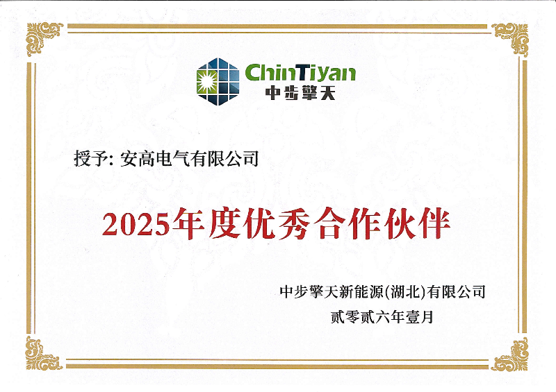 2中步擎天新能源(湖北)有限公司2025年度優(yōu)秀合作伙伴_01 2中步擎天新能源(湖北)有限公司2025年度優(yōu)秀合作伙伴_01